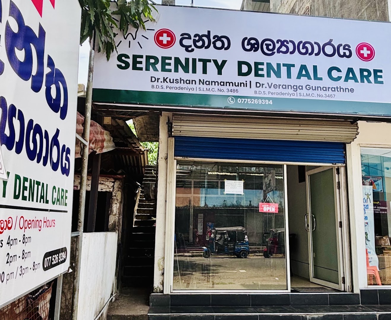 Serenity Dental Care storefront on Danowita to Mirigama Road